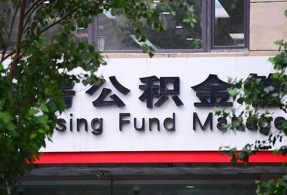 工资要算上公积金吗-昌乐公积金代办平台