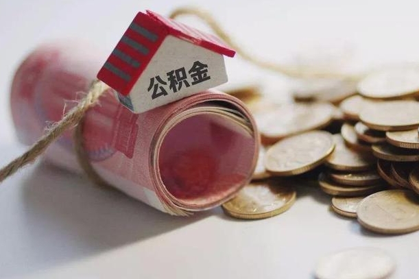 公积金没房贷怎么取出来_昌乐公积金代办在职离职封存服务